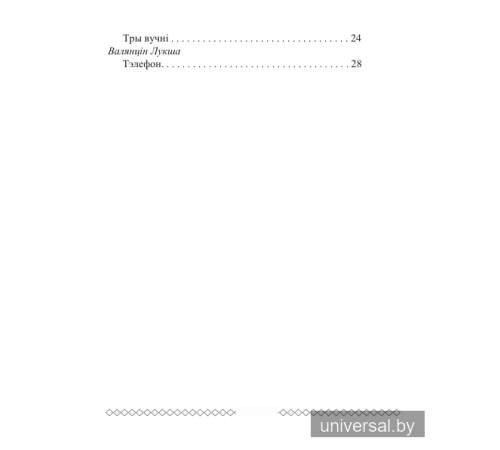 Хрэстаматыя па літаратурным чытанні 3 клас