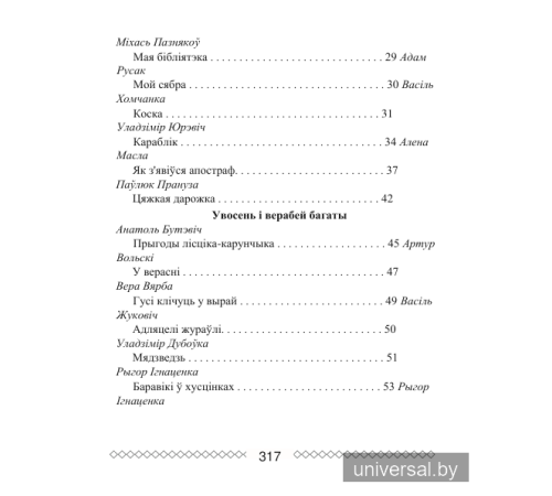 Хрэстаматыя па літаратурным чытанні 3 клас