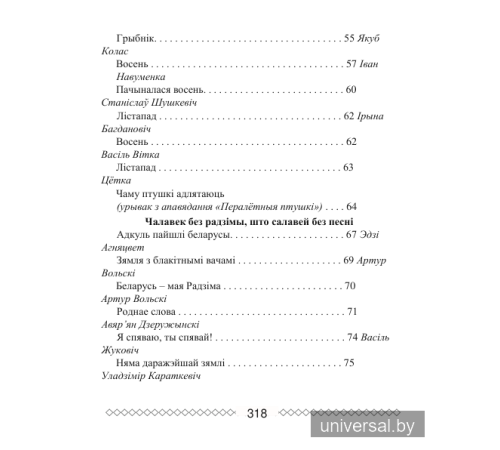 Хрэстаматыя па літаратурным чытанні 3 клас