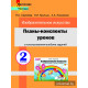 Планы-конспекты уроков по изобразительному искусству во 2 классе с_x000D_
использованием альбома заданий