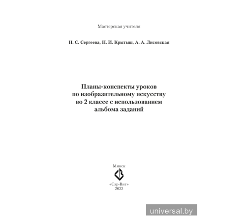 Планы-конспекты уроков по изобразительному искусству во 2 классе с_x000D_
использованием альбома заданий