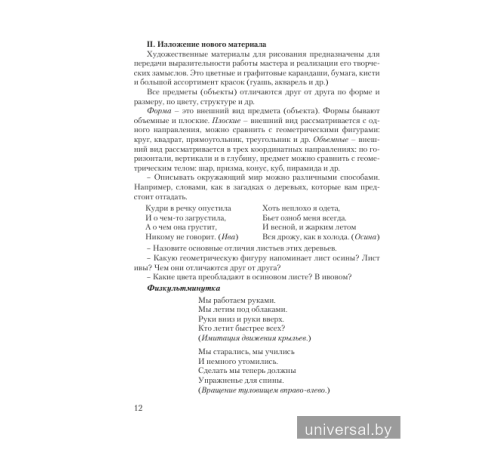 Планы-конспекты уроков по изобразительному искусству во 2 классе с_x000D_
использованием альбома заданий