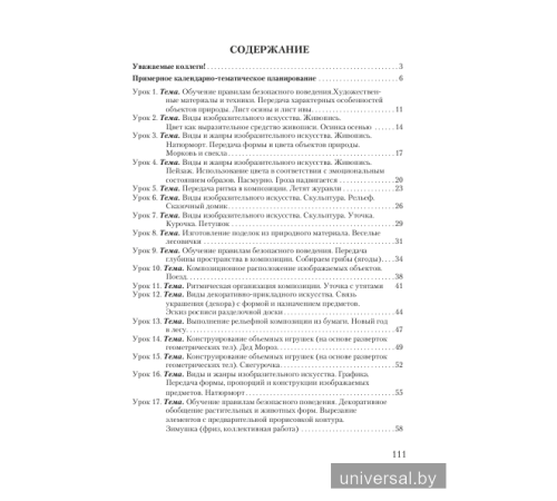Планы-конспекты уроков по изобразительному искусству во 2 классе с_x000D_
использованием альбома заданий