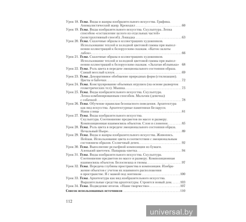 Планы-конспекты уроков по изобразительному искусству во 2 классе с_x000D_
использованием альбома заданий