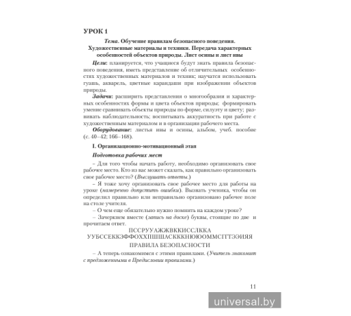 Планы-конспекты уроков по изобразительному искусству во 2 классе с_x000D_
использованием альбома заданий