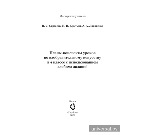 Планы-конспекты уроков по изобразительному искусству в 4 классе с_x000D_
использованием альбома заданий
