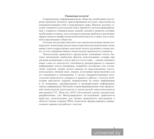 Текст. Чтение, понимание, интерпретация (Работа с текстом в 5-9 классах)
