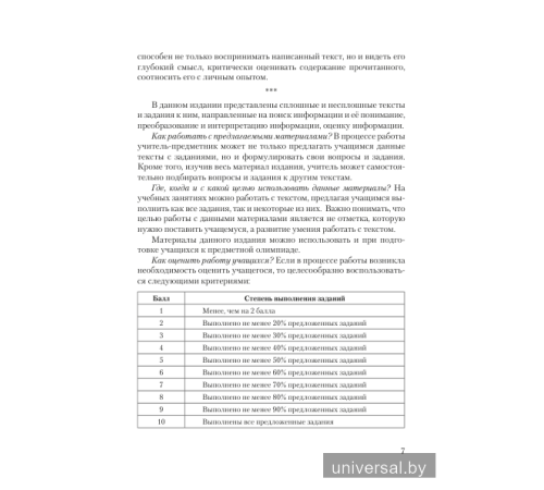 Текст. Чтение, понимание, интерпретация (Работа с текстом в 5-9 классах)