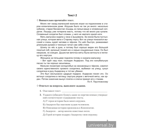 Текст. Чтение, понимание, интерпретация (Работа с текстом в 5-9 классах)