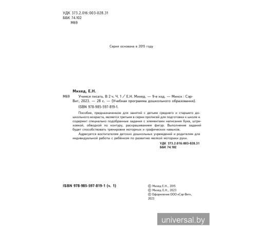 Учимся писать. Часть 1