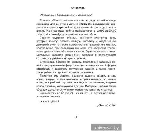 Учимся писать. Часть 1