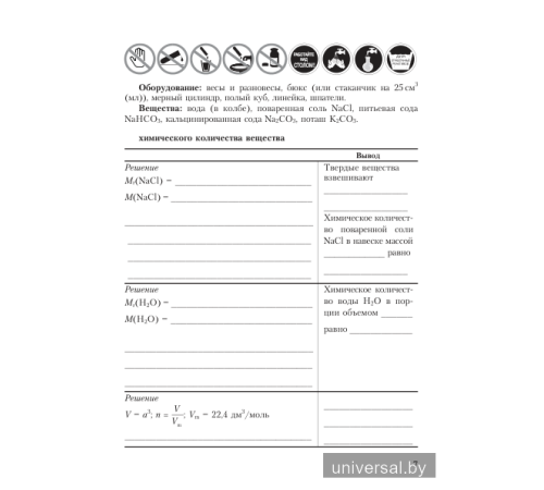 Химический эксперимент. 8 класс. Тетрадь для практических работ