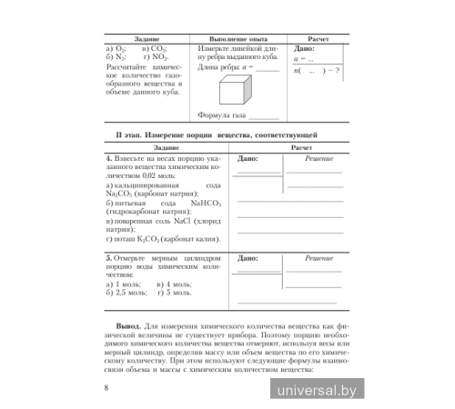 Химический эксперимент. 8 класс. Тетрадь для практических работ