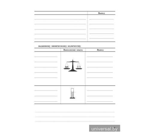 Химический эксперимент. 8 класс. Тетрадь для практических работ