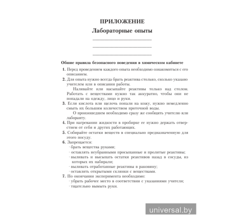 Химический эксперимент. 8 класс. Тетрадь для практических работ