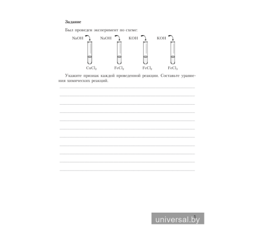 Химический эксперимент. 8 класс. Тетрадь для практических работ