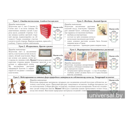 Учимся делать сами. 4 класс. Альбом заданий по трудовому
обучению с самооценкой
