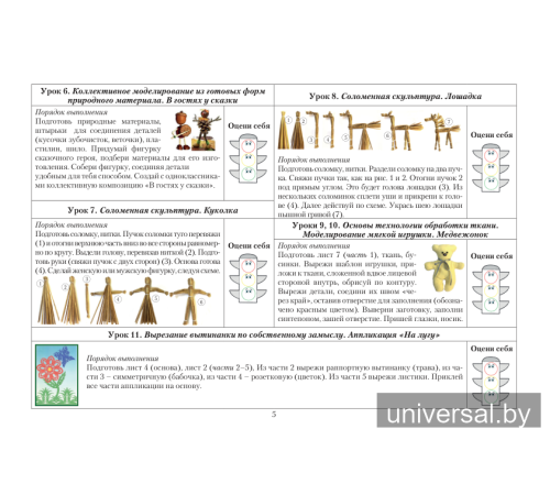Учимся делать сами. 4 класс. Альбом заданий по трудовому
обучению с самооценкой