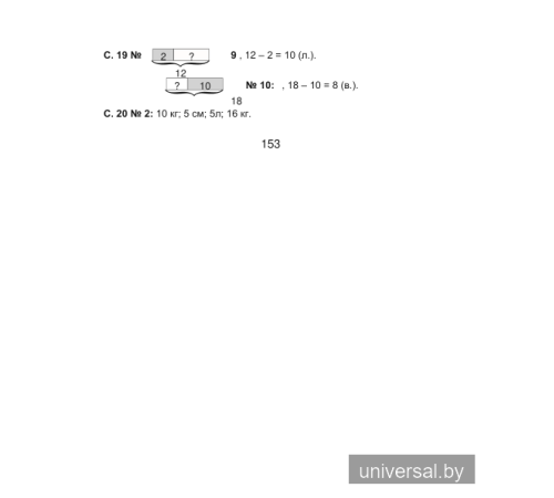 Математика 2 класс. Практикум с самооценкой