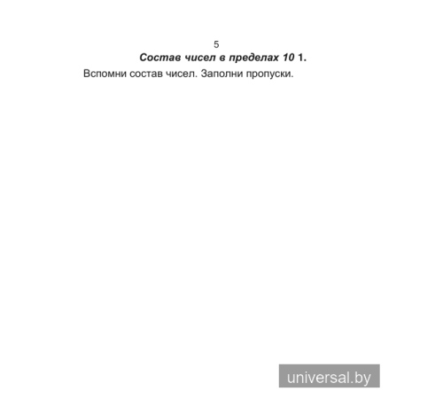 Математика 2 класс. Практикум с самооценкой