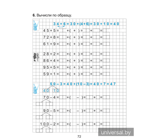 Математика 2 класс. Практикум с самооценкой
