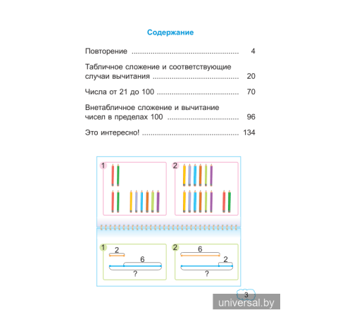 Математика. Учебное пособие для 2 класса. Часть 1