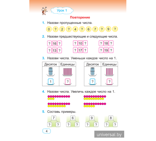 Математика. Учебное пособие для 2 класса. Часть 1