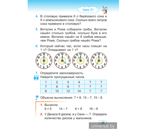 Математика. Учебное пособие для 2 класса. Часть 1
