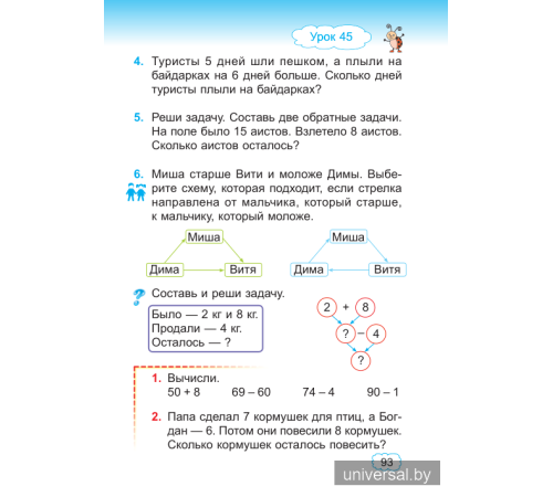 Математика. Учебное пособие для 2 класса. Часть 1