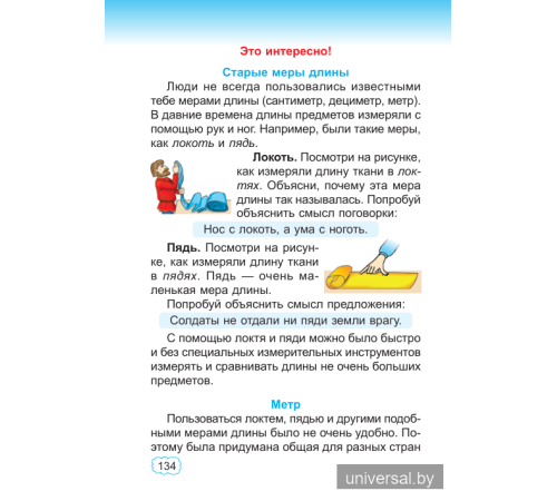 Математика. Учебное пособие для 2 класса. Часть 1