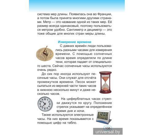 Математика. Учебное пособие для 2 класса. Часть 1