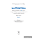 Математика. Учебное пособие для 3 класса. Часть 2
