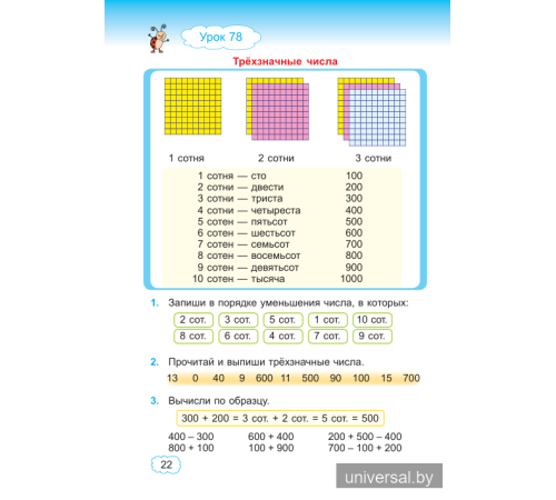 Математика. Учебное пособие для 3 класса. Часть 2