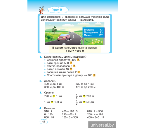 Математика. Учебное пособие для 3 класса. Часть 2