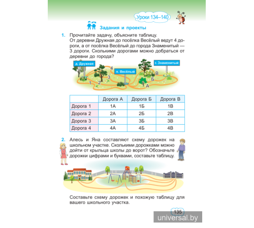 Математика. Учебное пособие для 3 класса. Часть 2