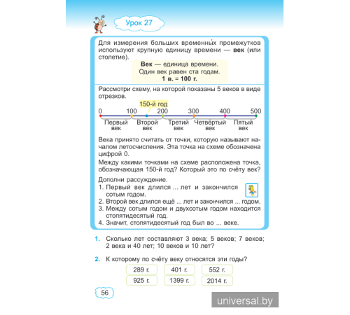 Математика. Учебное пособие для 4 класса. Часть 1