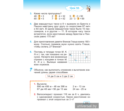 Математика. Учебное пособие для 4 класса. Часть 1