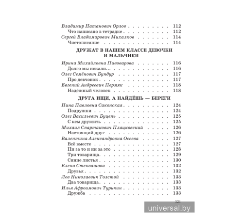 Хрестоматия для внеклассного чтения в 1 классе