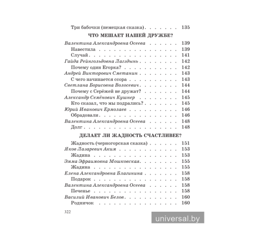 Хрестоматия для внеклассного чтения в 1 классе