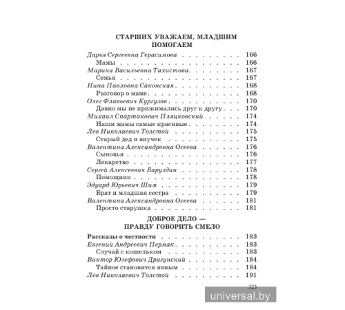 Хрестоматия для внеклассного чтения в 1 классе