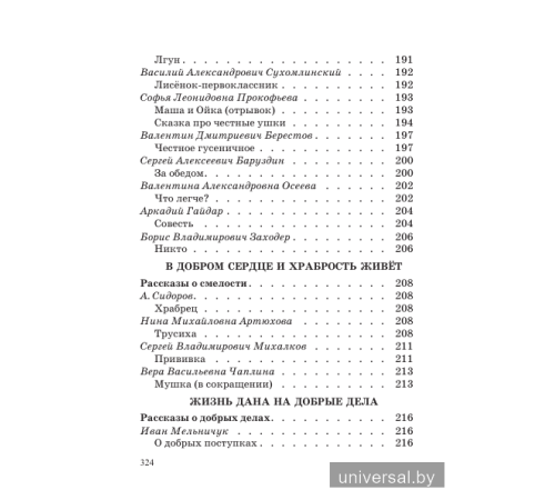 Хрестоматия для внеклассного чтения в 1 классе
