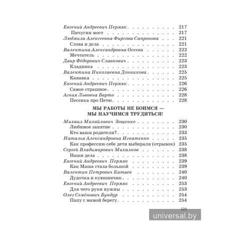 Хрестоматия для внеклассного чтения в 1 классе