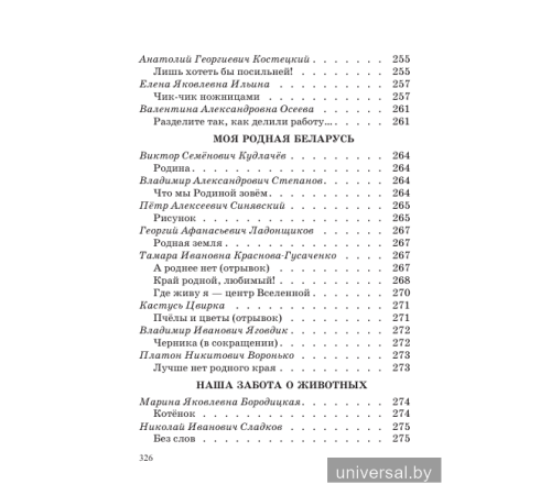 Хрестоматия для внеклассного чтения в 1 классе