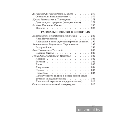 Хрестоматия для внеклассного чтения в 1 классе