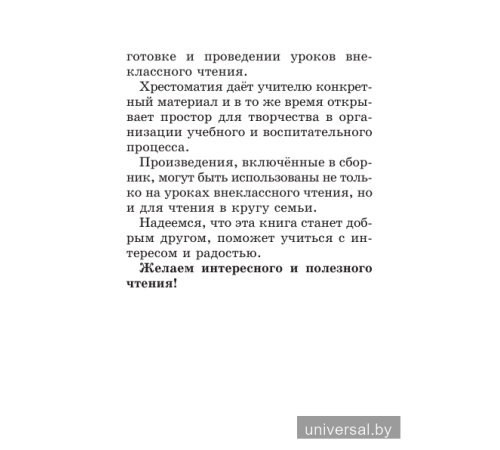 Хрестоматия для внеклассного чтения в 1 классе