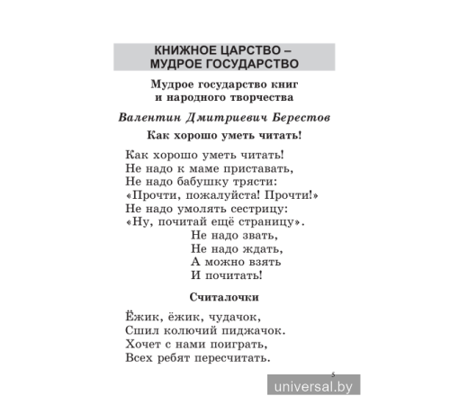 Хрестоматия для внеклассного чтения в 1 классе