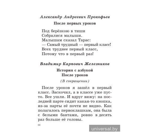 Хрестоматия для внеклассного чтения в 1 классе