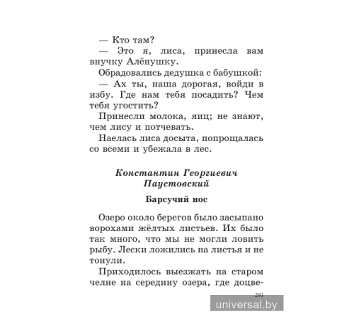 Хрестоматия для внеклассного чтения в 1 классе