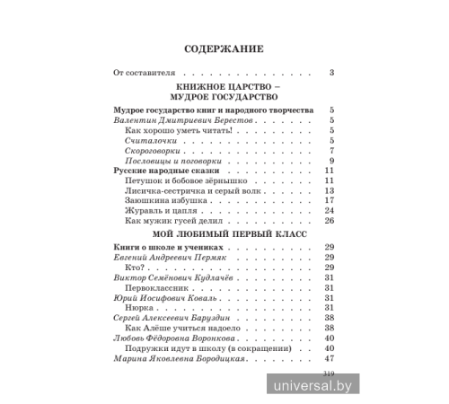 Хрестоматия для внеклассного чтения в 1 классе