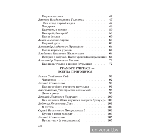 Хрестоматия для внеклассного чтения в 1 классе